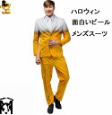 ハロウィンコスプレメンズスーツ ビールコスプレ 面白い演出服 ビール祭 男性スーツ ステージ衣装スーツセット スーツコート忘年会 コスチューム cosplayハ...