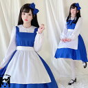 長袖メイド服 コスチューム ハロウイン服 メイドコス ゴスロリ ロリータ ワンピース レディース 女装 ブルー 可愛い 裾 エプロンドレス ウエイトレス 膝丈 ショート丈 ハロウィン衣装 コスプレ 衣装 cosplay 靴下/パニエ対応可能 S-XL