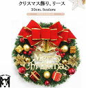 クリスマスリース/ドア飾りリボン/30cmクリスマス飾り ボンボン/玄関飾りおしゃれ 壁掛け 店舗用 ご自宅用 法人用 christmas 装飾 綺麗飾り 4色...