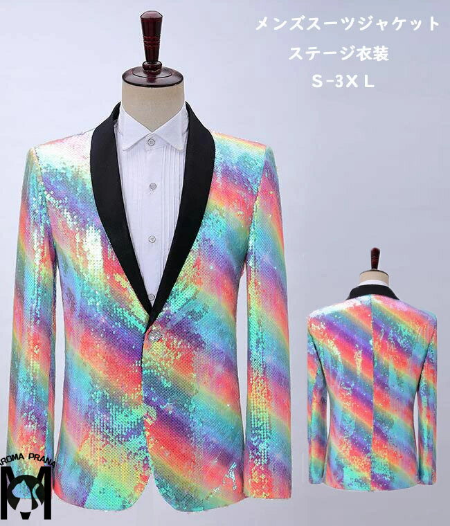 メンズステージ演出服 スパンコール マルチカラー 舞台衣装紳士服 メンズスーツジャケット カラオケダンス衣装 テーラードジャケット スーツジャケット 男性ダンス衣装 発表会 二次会 司会者 ジャズダンス衣装 メンズタキシード撮影着 キラキラ 歌手カラオケ衣装結婚式S-3XL