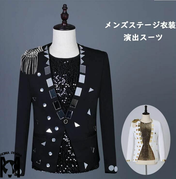 メンズスーツ テーラードジャケット演出服 ステージ2色 舞台衣装紳士服 舞台テージ衣装 リベット ダンス衣装 ダンス衣装 長袖スーツジャケット 男性ダンス衣装 発表会 二次会 司会者 ジャズダンス衣装 メンズタキシード撮影着 キラキラ 歌手カラオケ衣装結婚式S-3XL