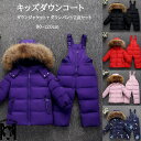 ベビーダウンジャケット 赤ちゃんダウンコート+ダウンパンツ2点セット キッズアウター 暖かい ダウン80% 子供服 女の子 ダウンジャケット ラクーンファー付き フード 通学 キッズ服 防寒 暖かい ジュニアおしゃれコート 防寒アウター 女の子 韓国風冬90cm-120cm