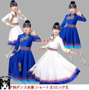 キッズ ダンス衣裳 中華 民族ダンス 衣装 子供チャイナ風 モダンドレス 長袖 ミモレ丈/ロング丈 広がる ワンピース 大きい裾 チャイナドレス エスニック 刺繍女の子 中国古典舞踊 モンゴル舞踊 練習着 演出服 中国風 合唱 演奏会 吹奏 ダンス 衣装110-160cm(4)