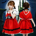楽天1位■ ハロウィン 衣装 子供 女の子 コスプレ 仮装 コスチューム キッズ 赤ずきんちゃん 子供ドレス 赤ずきん ケープ 子供服 ワンピース 童話 発表会...