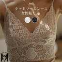 キャミソール カップ付き レース レディース キャミインナー 夏 インナー おしゃれ セクシー ショート丈 薄手 下着 大人 女子 キャミ 柔らか 黒 白 S M L