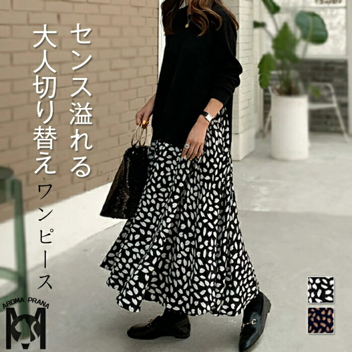 ワンピース 長袖 秋冬 レディース きれいめ 切り替え 花柄 Aライン ロング 膝下丈 インナー レディース オシャレ ペタル 切替デザイン 重ね着風 花びら フレア 着痩せ お洒落 細見え ゆったり 大人 ホワイト ブラウン F 20代 30代 40代 50代 60代