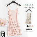スリップ レディース インナー シルク 絹 レース ランジェリー インナーワンピース キャミソール キャミワンピース インナーペチコート シンプル ペチコート ...