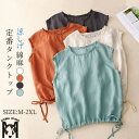 タンクトップ トップス レディース シャツ シャツブラウス 春 夏 袖なし Tシャツ クルーネック ノースリーブ 重ね着 綿麻 リボン ドローストリング コットンリネン ゆったり 大きいサイズ 体型カバー シンプル タンク キャミソール 大人 かわいい おしゃれ