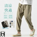 リネンパンツ メンズ ワイドパンツ メンズパンツ 9分丈 ウエストゴム 春 夏 薄手 イージーパンツ 涼しい 清涼 通気性 爽やか ズボン 綿麻 男性 無地 ボトムス ゆったり リラックス カジュアルパンツ ナチュラル 通勤 通学 おしゃれ 部屋着 普段着 父の日 大きいサイズ