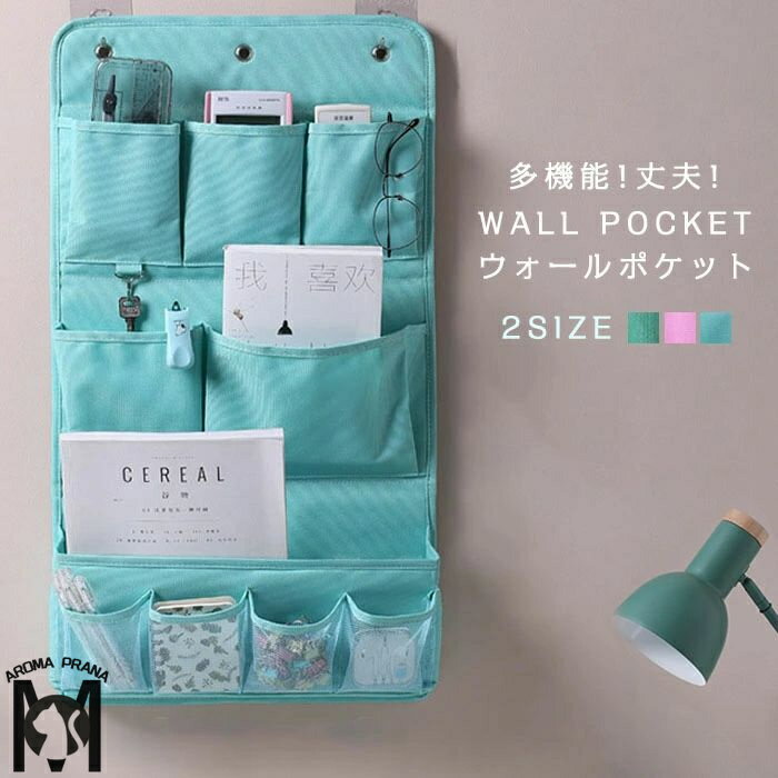 【収納 新作】ウォールポケット ウォール ポケット収納 壁掛け 収納 ケース 収納ポケット 吊り下げ収納 小物 押入れ 吊り下げラック ウォールデコ 雑貨収納 収納 ポケット コンパクト 便利 寮 寝室