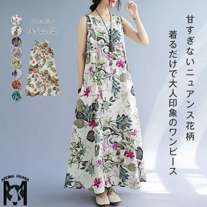 ワンピース レディース 夏 花柄 ロングワンピース ノースリーブ クルーネック 綿麻風 総柄 体型カバー クルーネック きれいめ リゾートワンピース ビーチ サマードレス ロング マキシ丈 シンプル 大人 お洒落 フェミニン 薄手 春 20代 30代 40代 50代 60代 M L XL 2XLのサムネイル