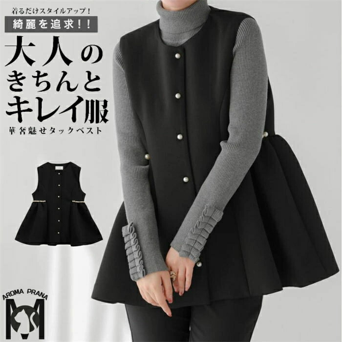 パールボタンジレ ベスト レディース 秋冬 春秋 ジレ フリル ロング パール パールボタン ジレベスト ノースリーブ 袖なし 前開き ミドル丈 ノーカラー 裾フレア フレア トップス アウター きれいめ Free ブラック 黒 上品 トレンド感 着映え 体型隠し オールシーズン