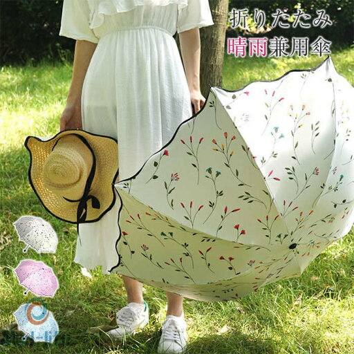 傘 折りたたみ かさ レディース 軽い 日傘 折りたたみ 完全遮光 晴雨兼用 軽量 UV対策 傘 レディース おしゃれ 遮熱 uvカット 紫外線対策 折り畳み傘 軽量 丈夫 コンパクト ひんやり傘 かさ カサ 傘 折りたたみ かさ レディース 軽い 日傘 折りたたみ 完全遮光 晴雨兼用 軽量 UV対策 傘 レディース おしゃれ 遮熱 uvカット 紫外線対策 折り畳み傘 軽量 丈夫 コンパクト ひんやり傘 かさ カサ