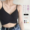 キャミソール カップ付き ショート丈 インナー レディース お洒落 ビスチェ ノンワイヤー トップス 肌着 下着 ブラトップ 透けない セクシー ストレッチ 柔らか 女子 夏 ストレッチ 通気性抜群 伸縮性 白 黒 F