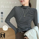カットソー レディース 長袖Tシャツ インナー ボーダー柄 モックネック タートルネック ハイネック トップス プルオーバー 秋 両面起毛 肌着 柔らかい トッ...