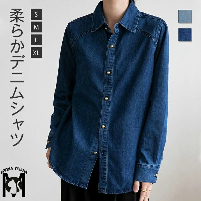 デニムシャツ シャツブラウス レディース 長袖 トップス ブラウス ウエスタンシャツ ウエスタンデニム 春 秋冬 羽織る カジュアル シャツ ゆったり おしゃれ 可愛い フォーマル オフィス 通勤 きれいめ 上品 おしゃれ
