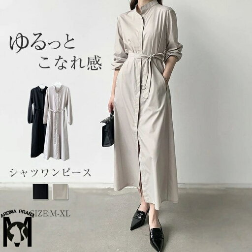 シャツワンピース レディース ロングワンピース ロング丈 春 秋 長袖 シンプル ベルト付き 無地 春ワンピ フレア スキッパー Aライン ロングシャツ トレンチコート ベルト付き 上品 シンプル 柔らかい ガジュアル おしゃれ 体型カバー プレゼント 30代 40代 50代 シャツワンピース レディース ロングワンピース ロング丈 春 秋 長袖 シンプル ベルト付き 無地 春ワンピ フレア スキッパー Aライン ロングシャツ トレンチコート ベルト付き 上品 シンプル 柔らかい ガジュアル おしゃれ 体型カバー プレゼント 30代 40代 50代