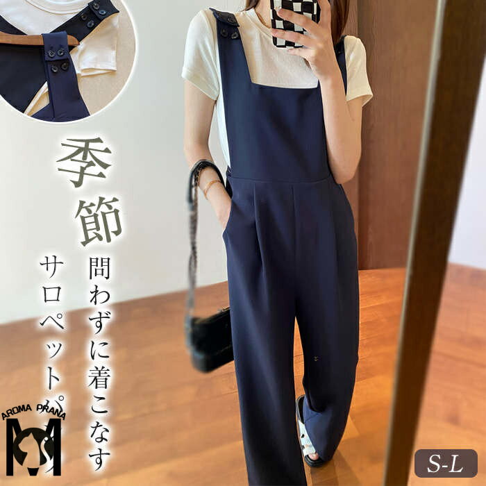 サロペット パンツ レディース オールインワン きれいめ オーバーオール サロペ ワイドパンツ ワイド ガチョウ 春 夏 秋 冬 大人 ロング丈 パンツ つなぎ サロペ 美脚パンツ ゆったり ロング丈 ノースリーブ タンク オフィス オケージョン 通勤 デート ママコーデ
