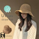 帽子 レディース ハット 麦わら帽子 春 夏 UVカット 日除け 折りたたみ 折り畳み つば広 ストロー 麦わらハット バケットハット 女優帽 夏帽子 通気性抜群 熱中症予防 uv対策 UV 涼しい 天然素材 紫外線 日よけ 小顔 優雅 フェミニン カジュアル 大きいサイズ プレゼント