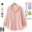 パーカー UVカット レディース フード付き トップス 薄手 春 夏 冬 無地 長袖 おしゃれ 日焼け止め ラッシュガード ライトアウター 前開き ボタン 羽織り 冷房対策 紫外線対策 透け感 カーディガン 着痩せ ビーチ 大きいサイズ リゾート お洒落 お出かけ 旅行