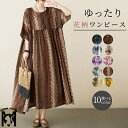 ワンピース レディース ロング ロングワンピース リゾートワンピース 綿 五分袖 七分袖 花柄 ゆるっと Aライン Aライン 春 夏 秋 総柄 プリント ラウン...