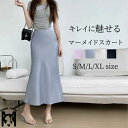 スカート サテン レディース ロングスカート マーメイド 春 夏 ボトムス フレア 薄手 落ち感 ロング丈 マーメイドスカート シンプル 光沢感 カジュアル サ...