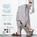 サルエルパンツ メンズ パンツ 春 夏 快適 ストライプ ズボン 7分丈 コットン ポケット ワイドパンツ 日常 涼感パンツ クロップドパンツ リラックス ゆったり ルームウェア 涼しい 冷感 薄手 サルエル メンズ ボトムス イージーパンツ 涼しい M-5XLサイズ