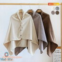 毛布 厚手 ブランケット ポンチョ 80×130cm ボタン付き 羽織 肩掛け ケープ フランネル毛布 暖か 着る毛布 軽量 マイクロファイバー フランネル 洗...