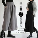 ワイドパンツ 9分丈 スカーチョ ボトムス 秋 冬 おしゃれ ガウチョ ハイウエスト レディース ガウチョパンツ 厚手 ズボン 大きいサイズ 春秋冬 無地 流行 きれいめ 美脚 細見え ウール 防寒 保温 ゆったり 体型カバー 落ち感 フェミニン お呼ばれ フォーマル 卒業式