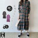 シャツワンピース レディース ロングシャツ シャツワンピース ロングワンピース ワンピ ミモレワンピース ロング ミモレ マーメイド チェック柄 チェック 体型カバー 着・せ 高見え 綿 コットン 長袖 ポケット付き 春 夏 秋 通勤 通学 普段着 旅行 リゾート デート|詳細画像