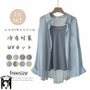 シアートップス レディース シャツ ブラウス シースルー インナー付き UVカット 春夏 2セット 無地 長袖 薄手 透け感 キャミソール 冷房対策 ふんわり インナー レイヤード 羽織り 日焼け止め シンプル シアー カジュアル 体型カバー フリーサイズ フェミニン