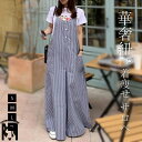 オールインワン レディース サロペット ワイドパンツ ワイド 大きいサイズ 春 夏 きれいめ シンプル コンビネゾン キャミワンピース ロング キャミ パンツ つなぎ 長ズボン ストライプ ゆったり 体型カバー