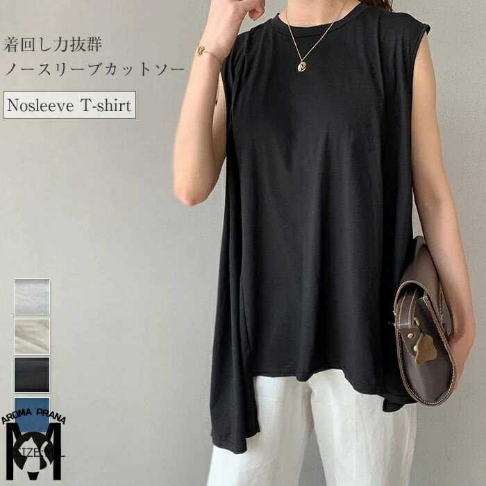 Tシャツ カットソー レディース タンクトップ クルーネック 春夏 ロングTシャツ 春 夏 秋 トップス 着痩せ ノースリーブ UVカット 袖なし 無地 大きいサイズ アシンメトリー おしゃれ かわいい ゆったり 重ね着 柔らか ベーシック トレンド感 体型カバー カジュアルのサムネイル