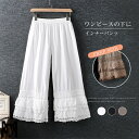 ペチコート パンツ ロング レース ペチパンツ 透けない 薄手 レディース インナー 綿100 ボトムス 綿 コットン ワイドシルエット 重ね着 体型カバー レ...