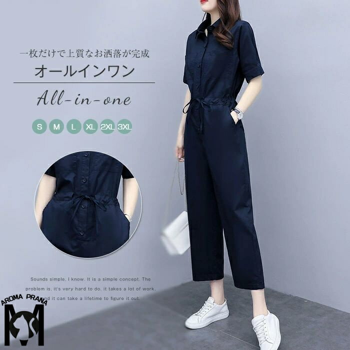 オールインワン レディース つなぎ オーバーオール サロペット 半袖 春 夏 秋 コンビネゾン ワイドパンツ 9分丈 ボタン フロントボタン シンプル ポケット付き 大きいサイズ きれいめ リラックス 連体服 定番 フォーマル カジュアル ママ スーツオケージョン 二次会