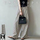 ワイドパンツ パンツ レディース ボトムス ストライプ柄 春 夏 秋 ロングパンツ らくちん ポケット 爽やか ウエストゴム 軽い 涼しい ひんやり おしゃれ ...