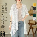 サマーニット レディース カーディガン 透かし編み 春 夏 メッシュ チュニック ニット トップス 透け感 羽織り ボレロ シースルー 前開き 重ね着 日焼け防...