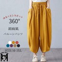 バルーンパンツ レディース サーカスパンツ ボトムス ワイドパンツ 春 夏 無地 リネン 麻 9分丈 ポケット 体型カバー ウエストゴム ひんやり 涼感 ゆる ガウチョパンツ タック リラックスパンツ ゆったり カジュアル ナチュラル 着痩せ 30代 40代
