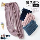 ルームウェアパンツ もこもこ パジャマ レディース メンズ ルームパンツ ウエストゴム ボトム パンツ 寝巻き ナイトウェア 暖かい ゆったり プレゼント