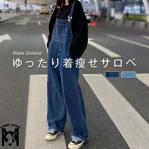 デニムパンツ レディース サロペット きれいめ デニム オールインワン オーバーオール サロペ ワイドパンツ ワイド ロングパンツ ロング つなぎ 長ズボン ノースリーブ ポケット 大人可愛い 着・せ 春夏 秋冬 オールシーズン 20代 30代 30代 40代 デート キャンプ 日常 デニムパンツ レディース サロペット きれいめ デニム オールインワン オーバーオール サロペ ワイドパンツ ワイド ロングパンツ ロング つなぎ 長ズボン ノースリーブ ポケット 大人可愛い 着・せ 春夏 秋冬 オールシーズン 20代 30代 30代 40代 デート キャンプ 日常