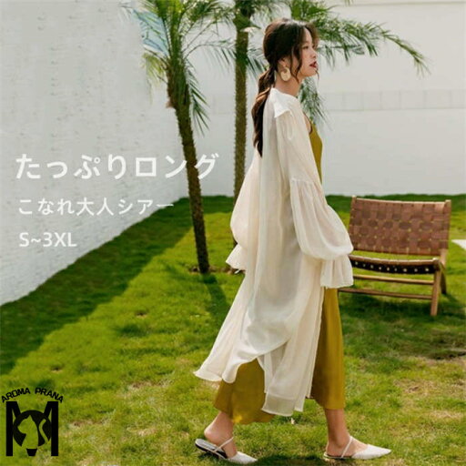 シアーシャツ レディース ロングシャツ ラメシフォン ルーズ 体型カバー 羽織り 長袖 透け 薄手 夏 冷感 シースルー ブラウス シアー カーデ シフォン カーディガン 日焼け対策 着痩せ キレイめ 大人 春夏 20代 30代 40代 50代 通勤 オフィス お出かけ デート ママコーデ シアーシャツ レディース ロングシャツ ラメシフォン ルーズ 体型カバー 羽織り 長袖 透け 薄手 夏 冷感 シースルー ブラウス シアー カーデ シフォン カーディガン 日焼け対策 着痩せ キレイめ 大人 春夏 20代 30代 40代 50代 通勤 オフィス お出かけ デート ママコーデ