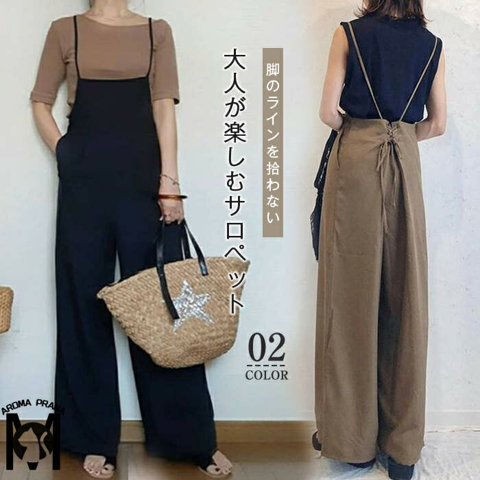 サロペット オールインワン レディース パンツ きれいめ ワイドパンツ つなぎ 大人 春 夏 薄手 おしゃれ 大人可愛い ワイドルーズ カジュアル 体型カバー シンプル 楽ちん お呼ばれ ロング パンツ 無地 ブラック コーヒー色 F