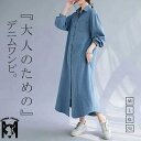 デニム ワンピース シャツワンピース ロング レディース 長袖 前開き デニムシャツ 春 夏 秋 大人 ジーンズ マキシ丈 カジュアル セレモニー シンプル ロング丈 マキシ丈 おしゃれ 体型カバー 薄手 ゆったり きれいめ 羽織 きれいめ 膝下丈 M L XL 2XL