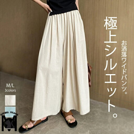 パンツ ワイド レディース ワイドパンツ ボトムス ガウチョパンツ ロング ハイウエスト ズボン ボトムス ガウチョ パンツ カジュアル ハイウエスト きれいめ 大人 ウエストゴム 脚長 ゆったり ロングパンツ 楽ちん 美シルエット 春 秋 オフホワイト ブラック ブルー M L パンツ ワイド レディース ワイドパンツ ボトムス ガウチョパンツ ロング ハイウエスト ズボン ボトムス ガウチョ パンツ カジュアル ハイウエスト きれいめ 大人 ウエストゴム 脚長 ゆったり ロングパンツ 楽ちん 美シルエット 春 秋 オフホワイト ブラック ブルー M L