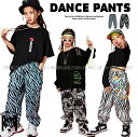 ダンス衣装 パンツ ヒップホップ キッズダンス衣装 レッスン着 男の子 ガールズ レディース ダンスパンツ ダンスズボン HIPHOP ゼブラ柄 アニマル柄 ペイズリー柄 青 白黒 黒