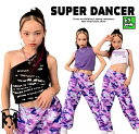 ガールズ ヒップホップ 衣装 迷彩 カモフラージュ 紫 キッズダンス衣装 セットアップ オフショル へそ出し トップス 迷彩パンツK-POP 韓国