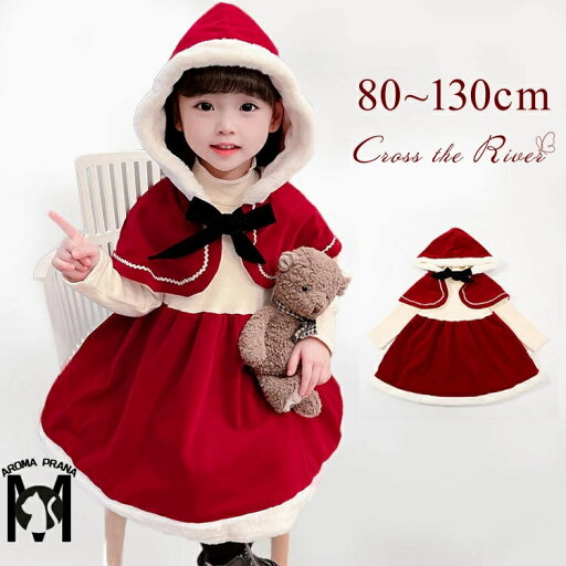 赤 ワンピース ベビー クリスマスドレス 赤ちゃん サンタ服 女の子 2点セット 子供 サンタ サンタクロース キッズ フード付き 裏起毛 ニット コスプレ衣装 仮装 コスチューム 女の子 子供服 かわいい 誕生日 クリスマス ギフト 撮影 赤 ワンピース ベビー クリスマスドレス 赤ちゃん サンタ服 女の子 2点セット 子供 サンタ サンタクロース キッズ フード付き 裏起毛 ニット コスプレ衣装 仮装 コスチューム 女の子 子供服 かわいい 誕生日 クリスマス ギフト 撮影