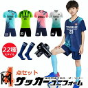 サッカー ユニフォーム キッズ セット 名入れ マーキング フットサル サッカー ユニホーム キッズ ジュニア 個人 チーム 団体 選手権大会 競技会 110-...