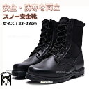 安全靴 ハイカット 防水 防寒 安全靴 ブーツ おしゃれ 革 おしゃれ 大きいサイズ 22.5-28cm 防災 安全ブーツ 作業靴 冬 冬靴 ブーツ スノーブー...