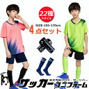 サッカー ユニフォーム キッズ ジュニア 大人 セット 背番号 名入れ サッカー ユニホーム 赤 選手権大会 競技会 個人 チーム 団体 110-170cm 1...